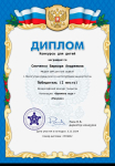 Диплом Сенченко Варвара